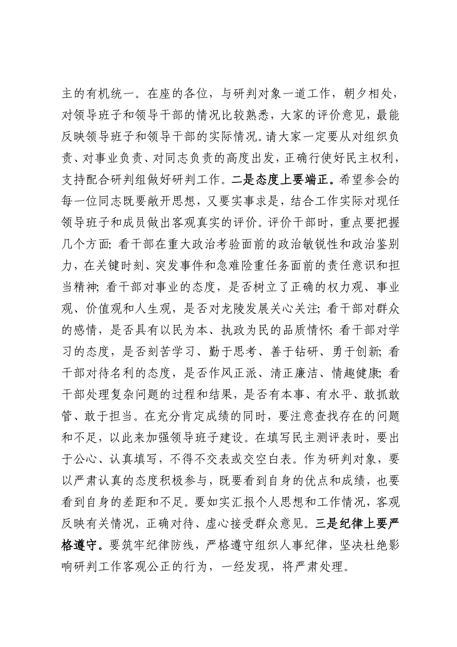 在XX领导班子及干部分析研判会议上的讲话提纲.doc_第3页