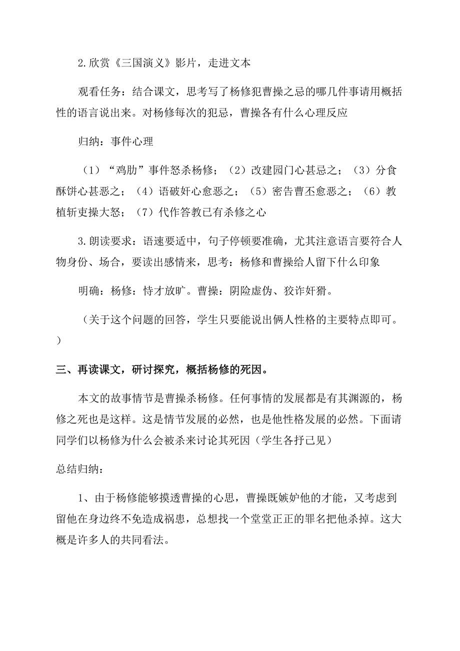 九年级语文教案《杨修之死》.docx_第2页