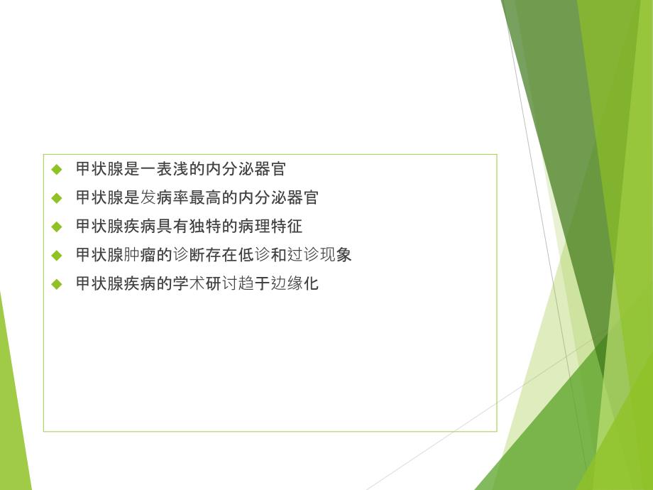 甲状腺疾病病理.ppt_第2页