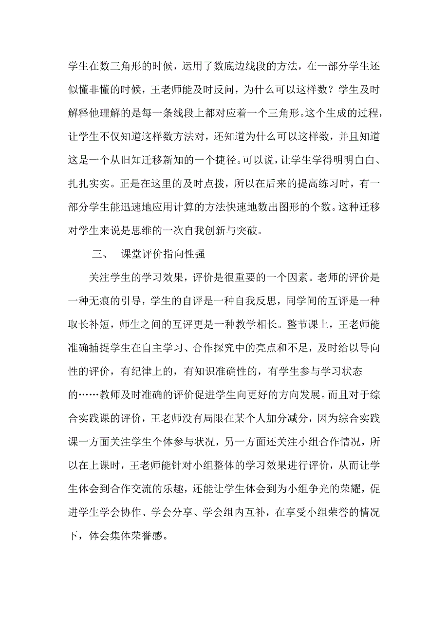 淡化结论章显策略.doc_第2页