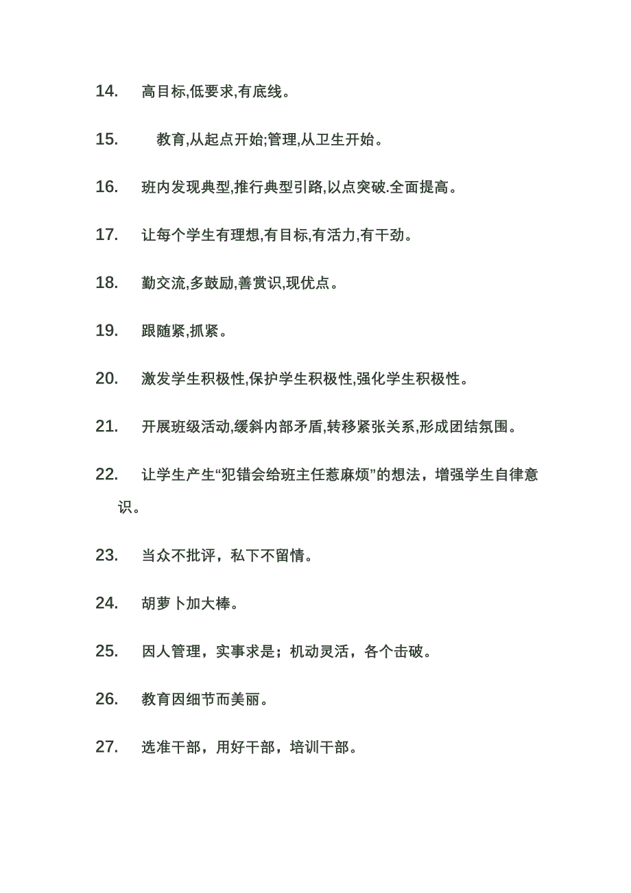 班主任管理智慧.doc_第2页