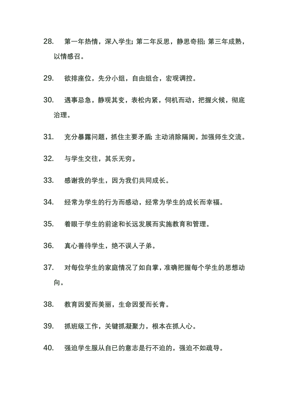 班主任管理智慧.doc_第3页