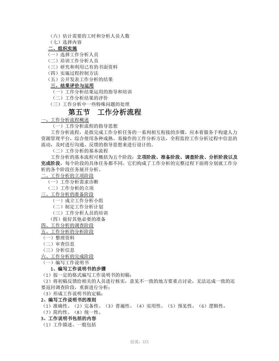 工作分析的内容与组织_第4页