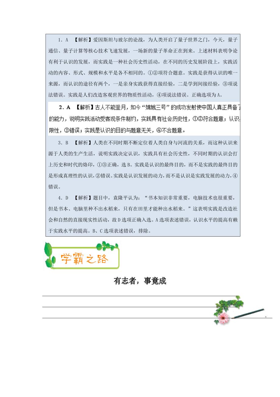 2018年高考政治一轮复习每日一题第21周实践及其特点含解析_第4页