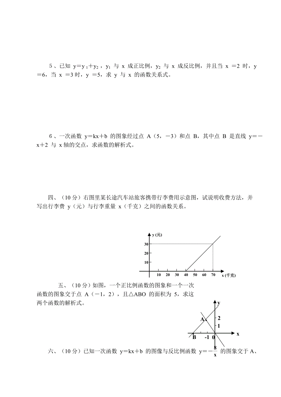 一次函数与反比例函数专项训练.doc_第3页