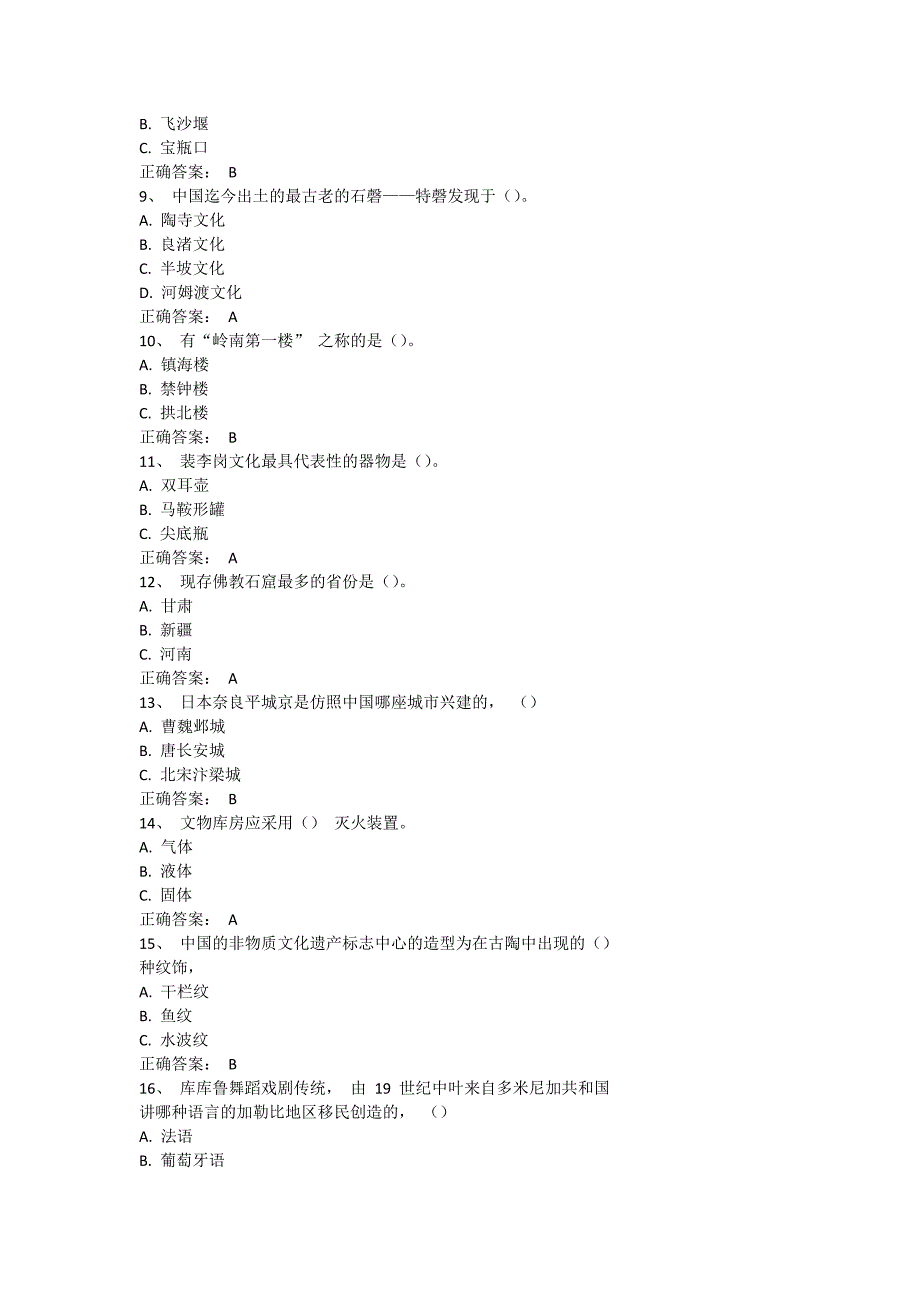 2023 全国青少年文化遗产知识大赛题库附答案.docx_第2页