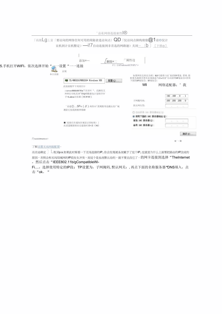 轻松无线,USB无线网卡共享上网手机WIFI也能用_第3页