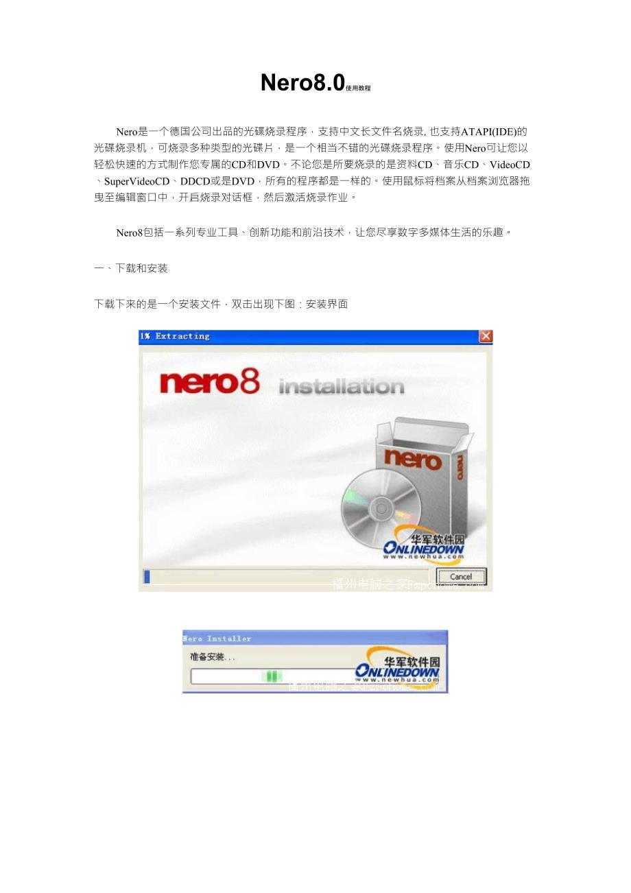 Nero8.0使用教程_第1页
