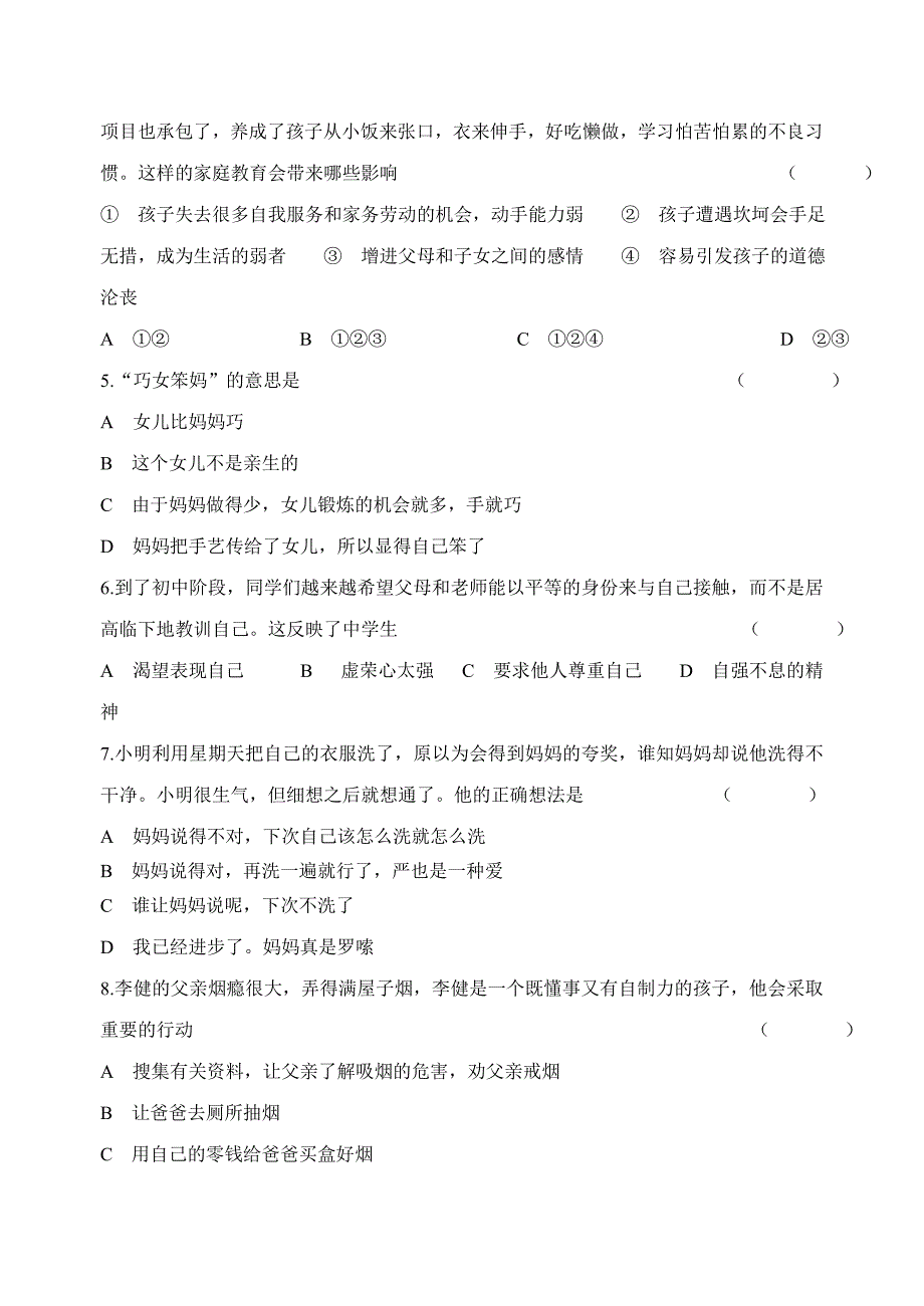 八年级第一单元单元测验卷_第2页