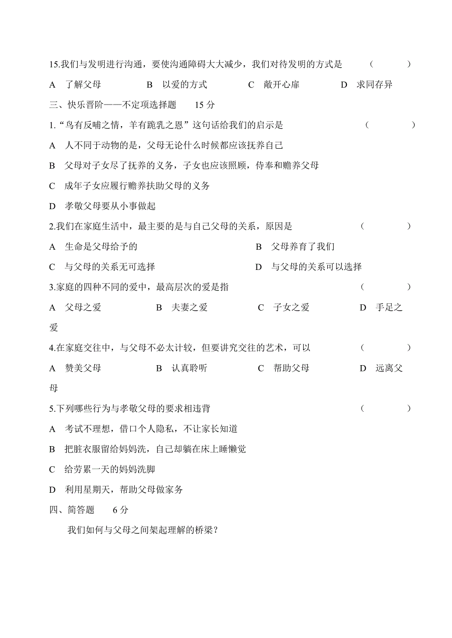 八年级第一单元单元测验卷_第4页