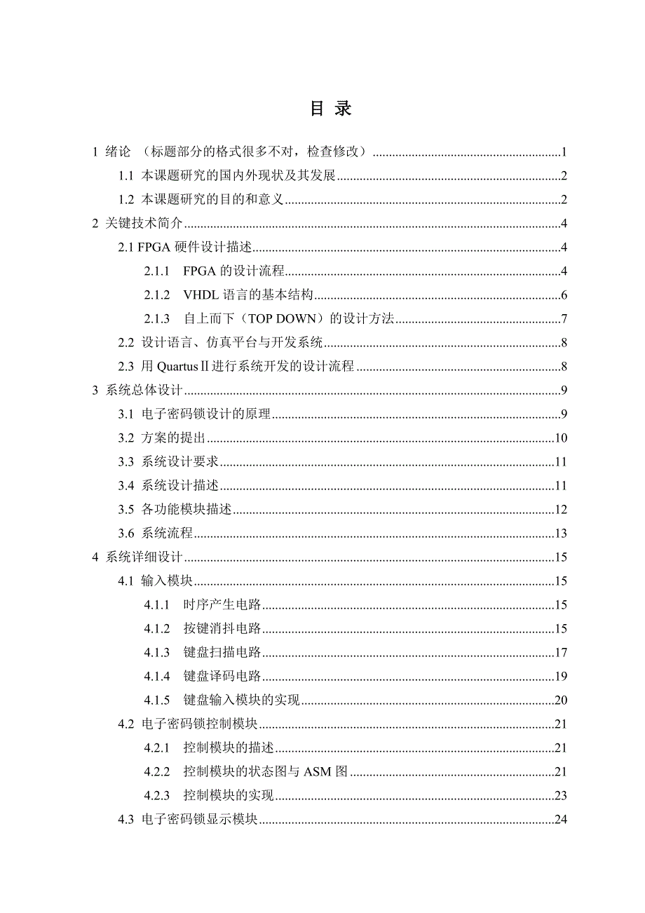 毕业设计论文基于FPGA电子密码锁设计_第3页