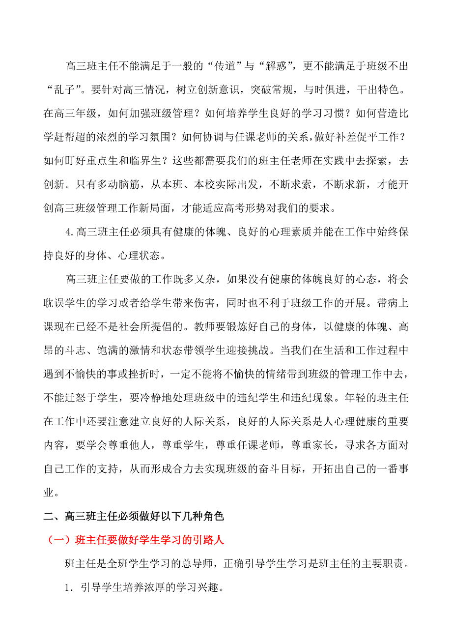 怎样做好高三班主任.doc_第2页