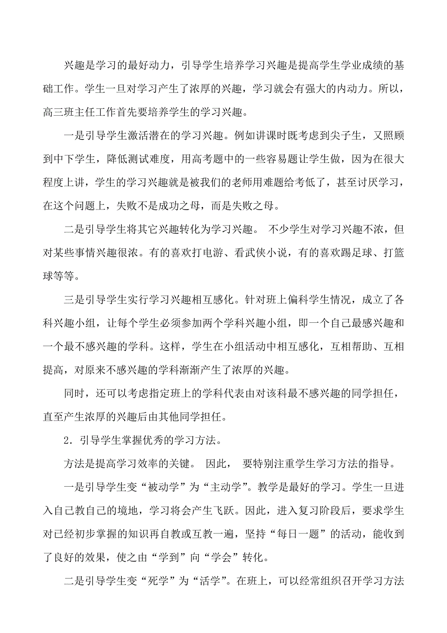 怎样做好高三班主任.doc_第3页