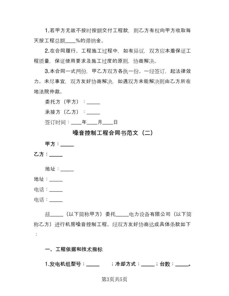 噪音控制工程合同书范文（2篇）.doc_第3页