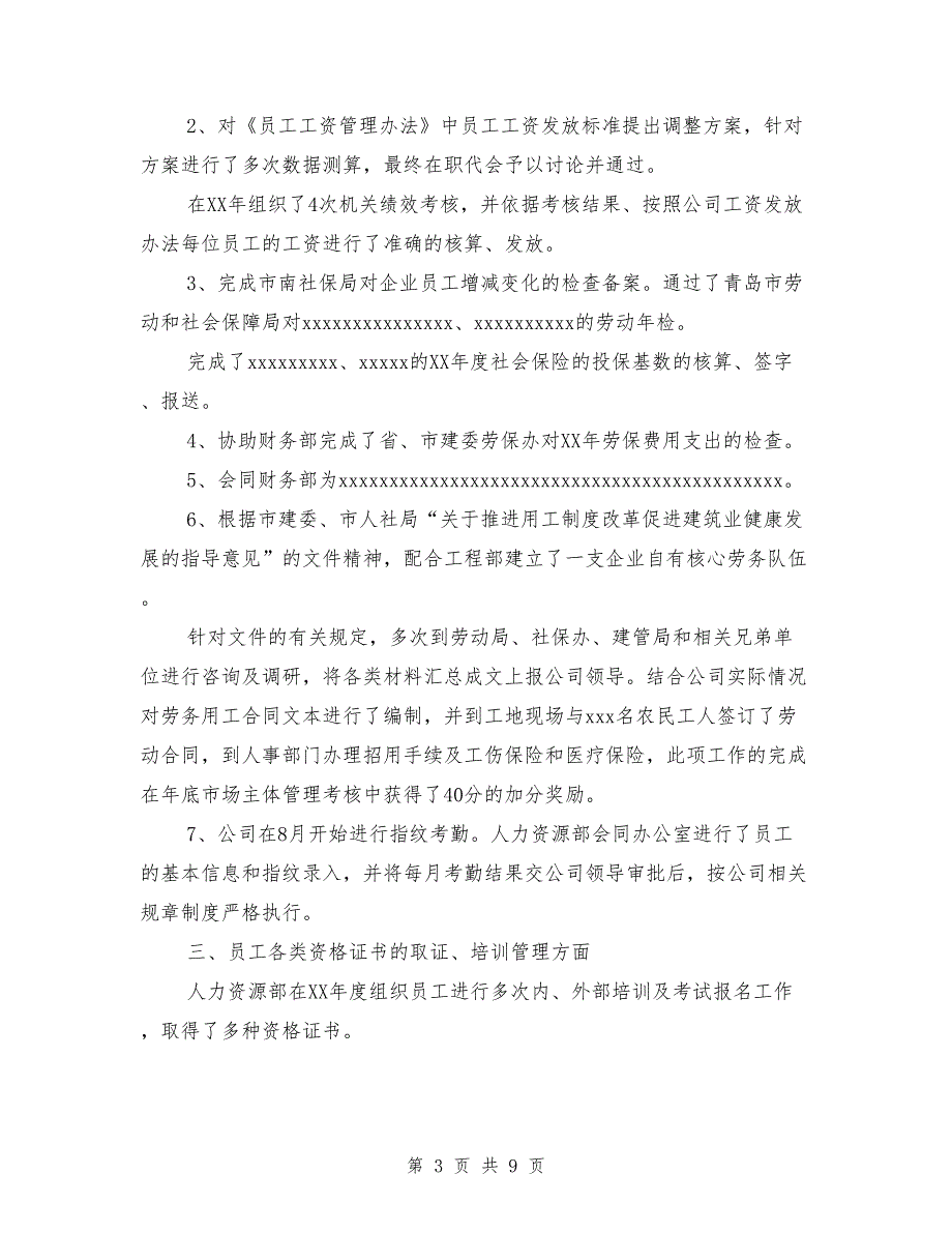 人力资源部2018年工作总结暨2019年工作思路.doc_第3页