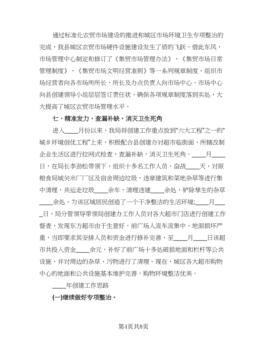 清洁工个人年终工作总结（2篇）.doc_第4页