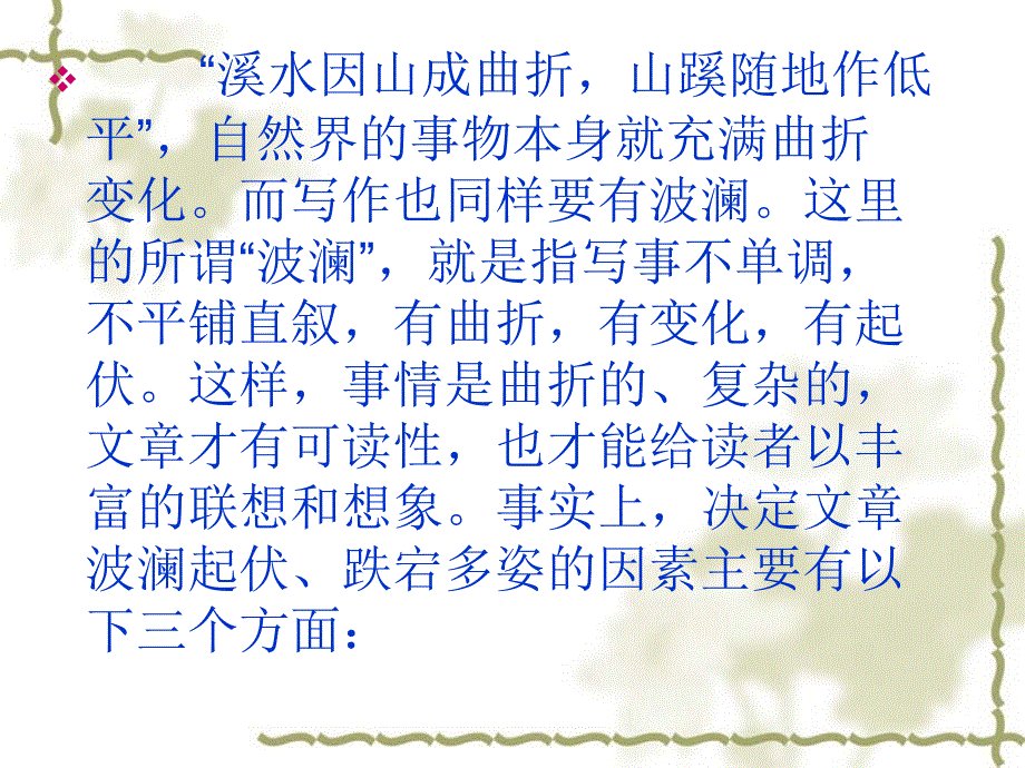 叙事要有点儿波澜_第2页