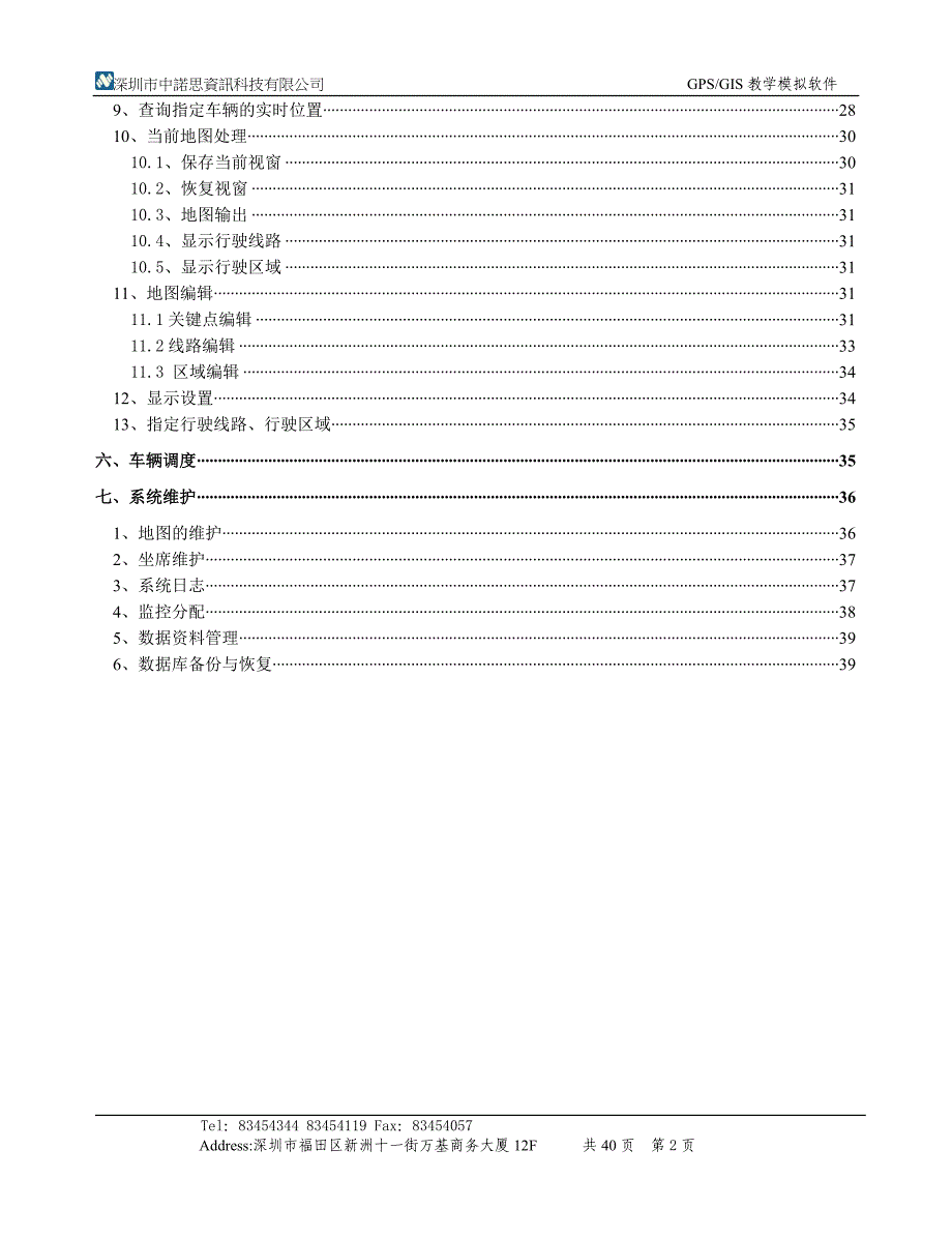 基于GIS的运输优化实验系统手册_第2页