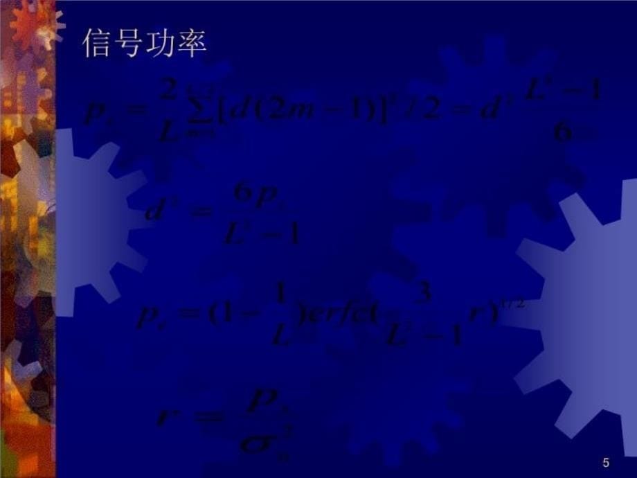 最新多进制数字调制系统ppt课件_第5页