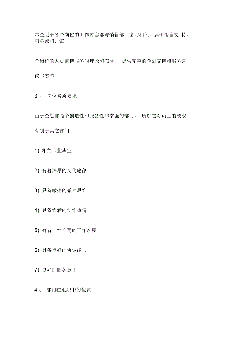 中小服装企业企划部业务流程规范_第2页