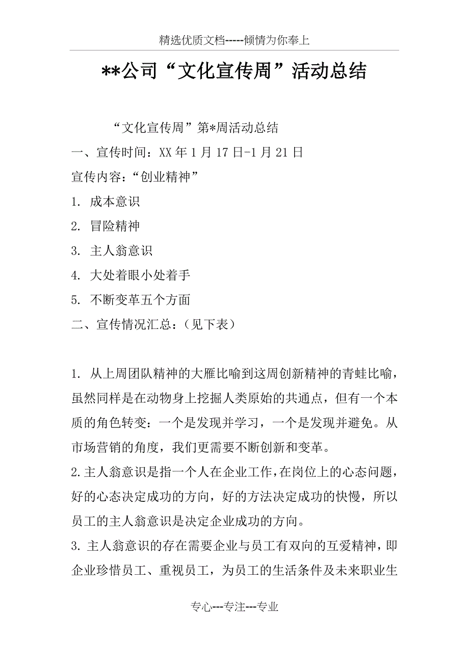 公司文化宣传周活动总结_第1页