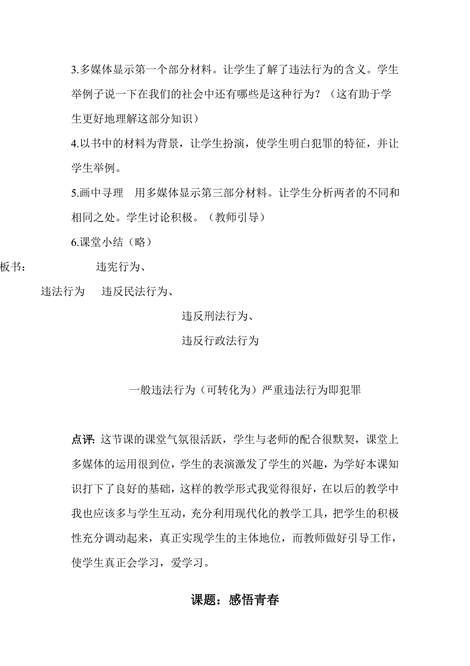 初中思想政治听课记录及评课_第3页