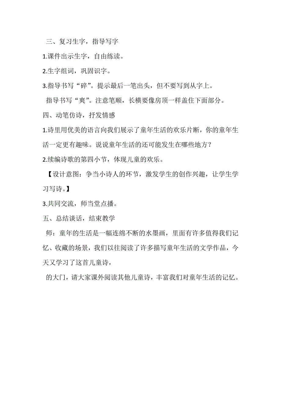 18．童年的水墨画[1].docx_第3页