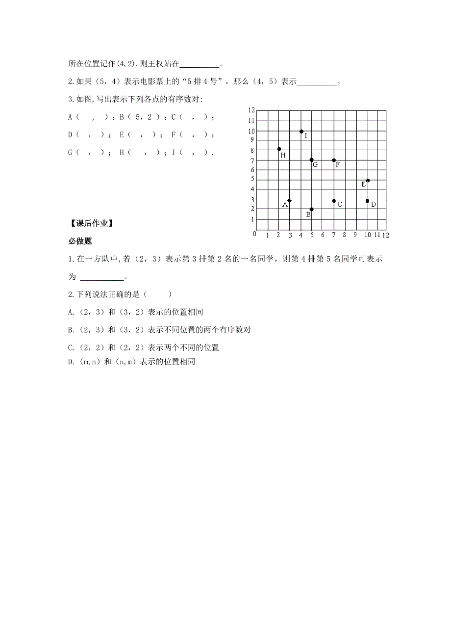 人教版七年级数学下册导学练稿：6.1.1有序数对_第2页