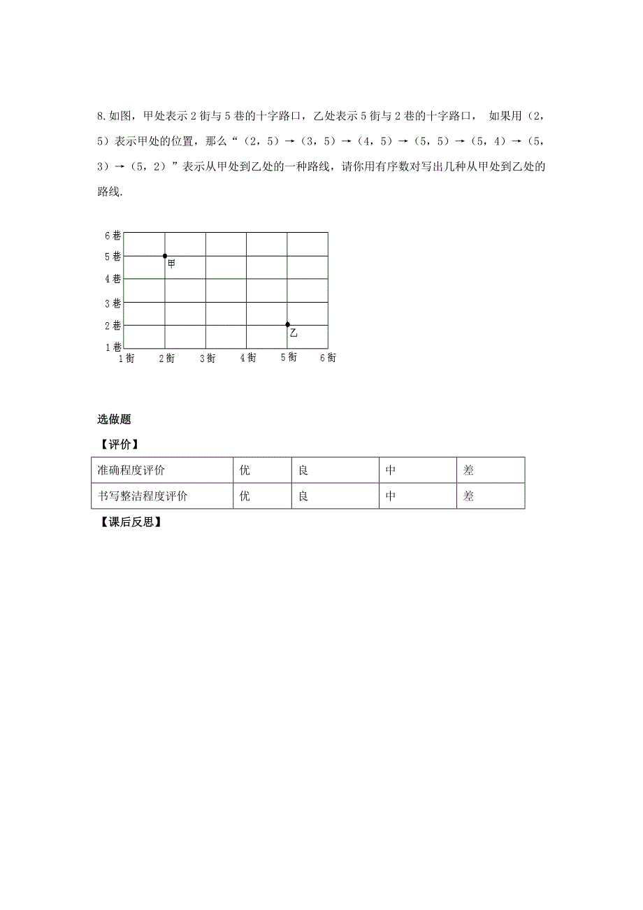 人教版七年级数学下册导学练稿：6.1.1有序数对_第4页