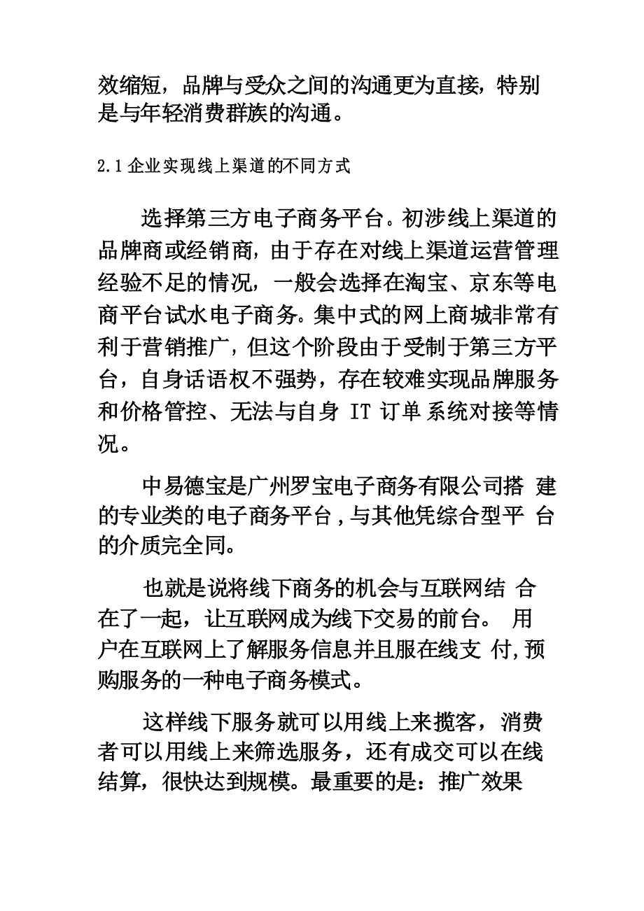 线上与线下营销结合_第4页