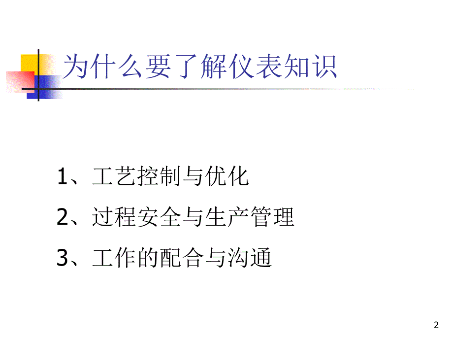 仪表基础知识培训_第2页