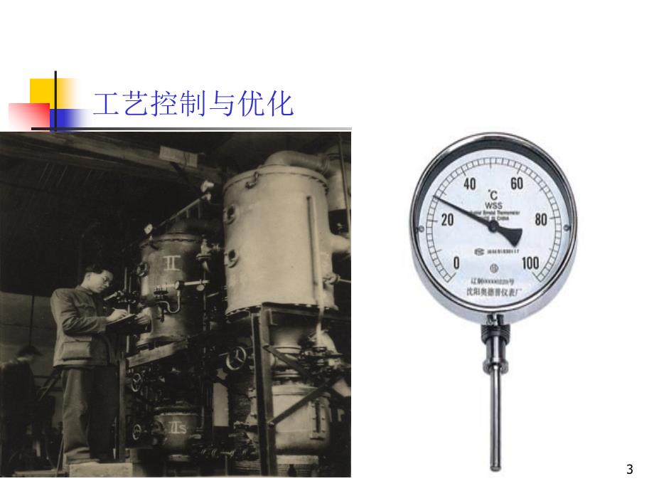 仪表基础知识培训_第3页