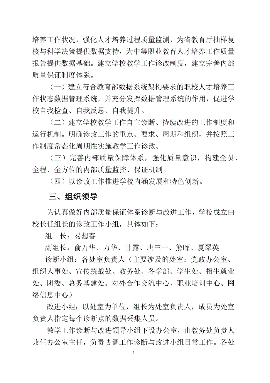 教学工作诊断与改进实施方案.doc_第2页