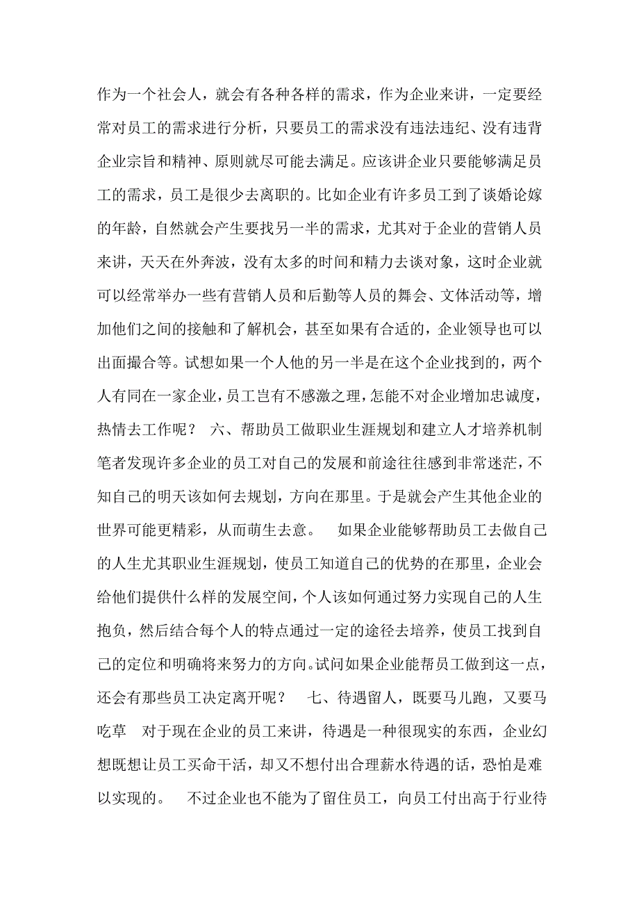 如何建立稳定的团队.doc_第1页