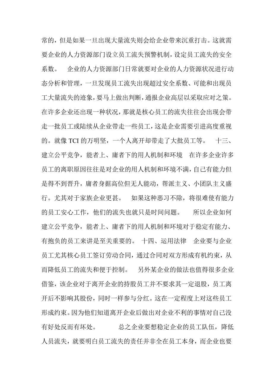 如何建立稳定的团队.doc_第4页