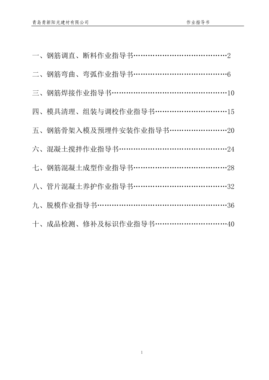 预制混凝土衬砌管片制作作分业指导书_第2页