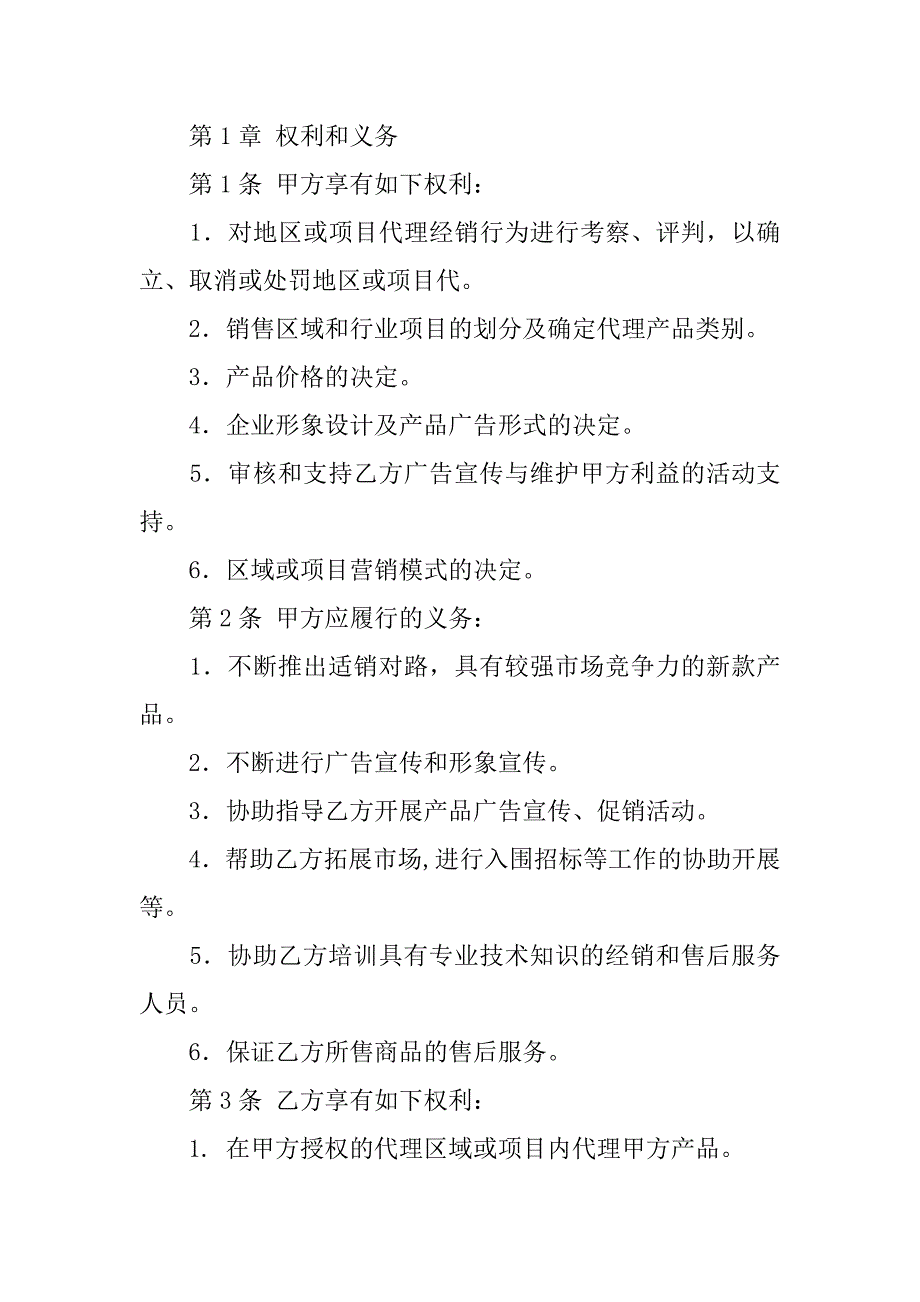 某公司产品代理销售合同.docx_第2页