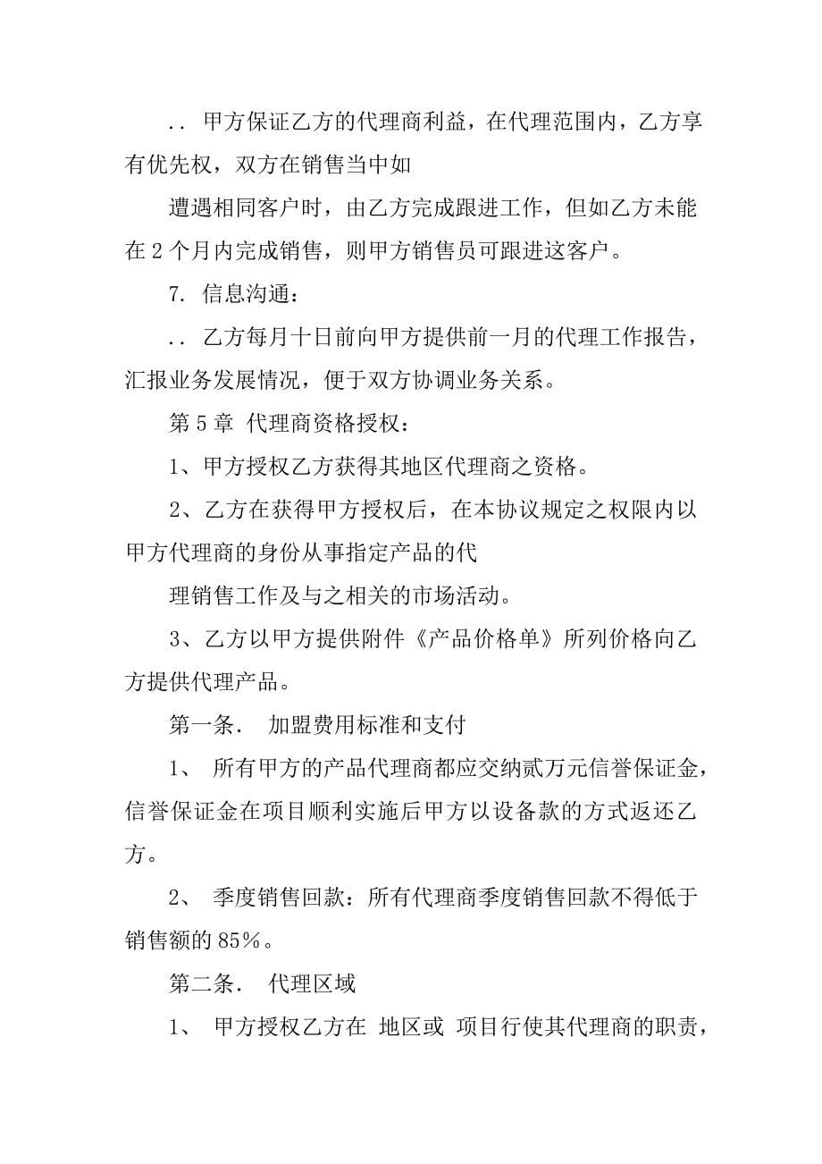 某公司产品代理销售合同.docx_第5页