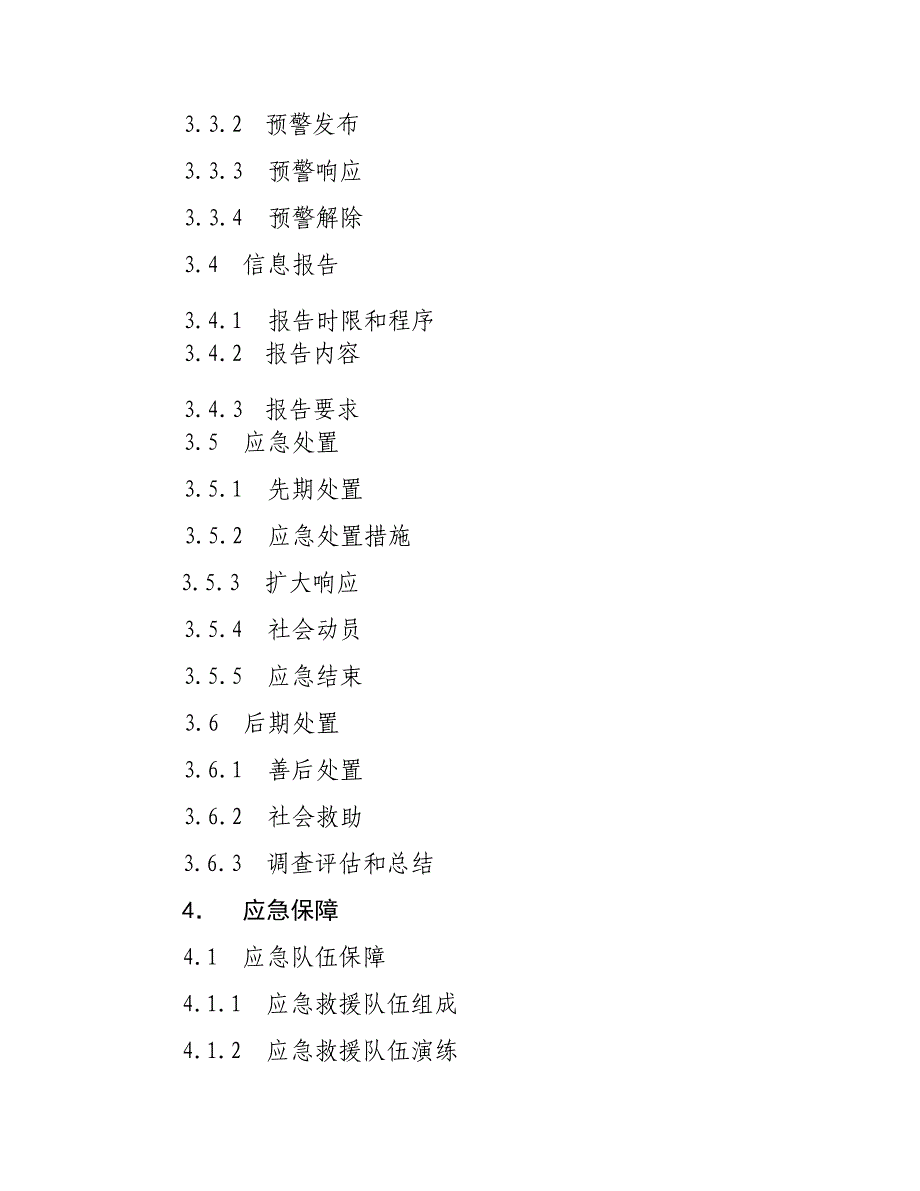 金门路街道办事处突发公共事件分应急预案_第2页