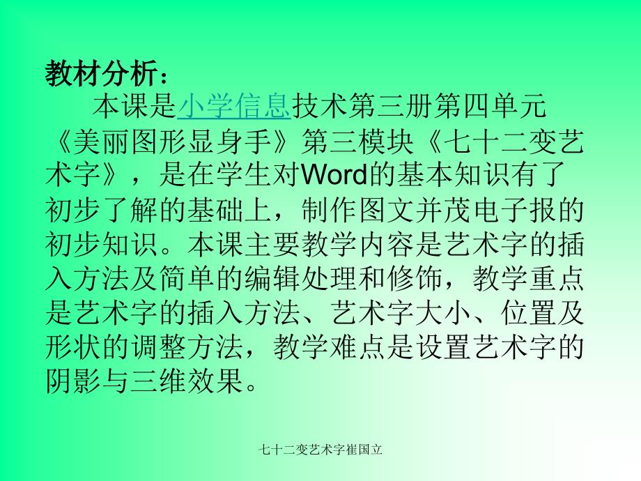 七十二变艺术字崔国立课件_第4页