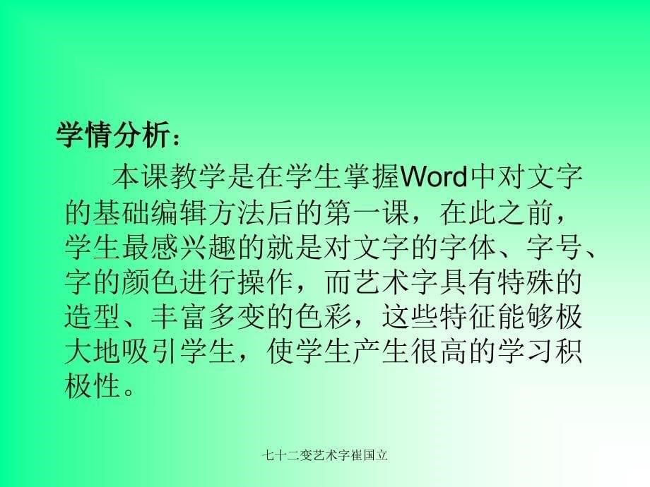 七十二变艺术字崔国立课件_第5页