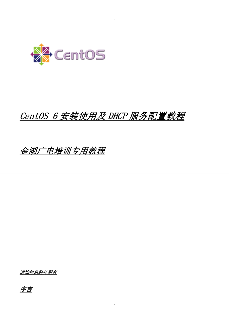 CentOS6安装图解及常规使用教程_第1页