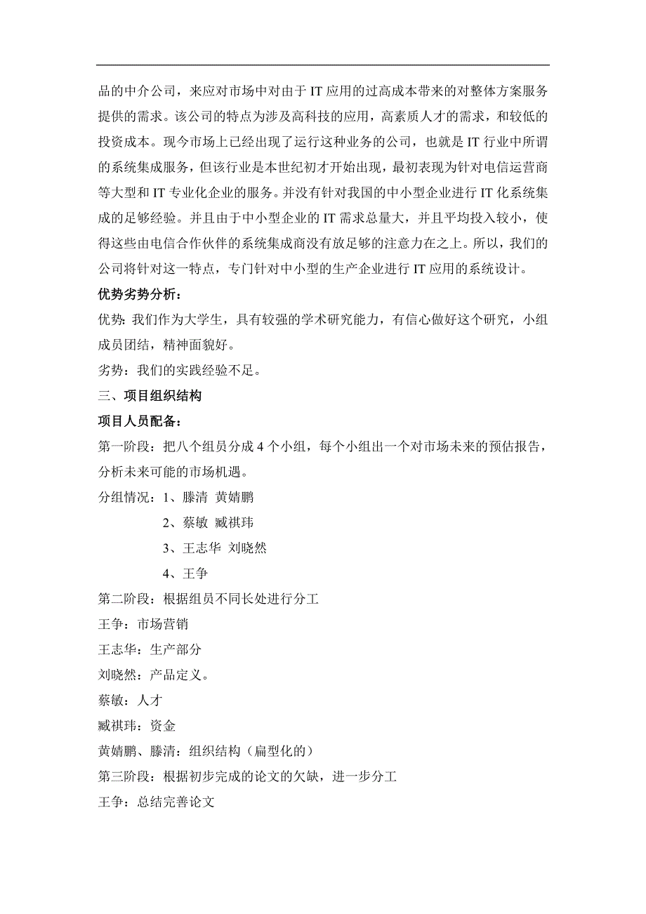 对网络咨询公司创业可行性进行分析_第2页