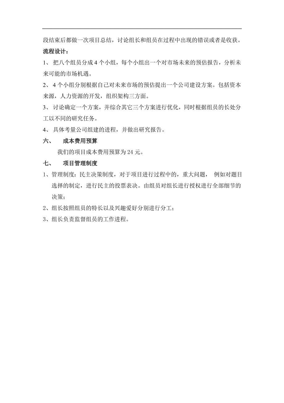 对网络咨询公司创业可行性进行分析_第5页