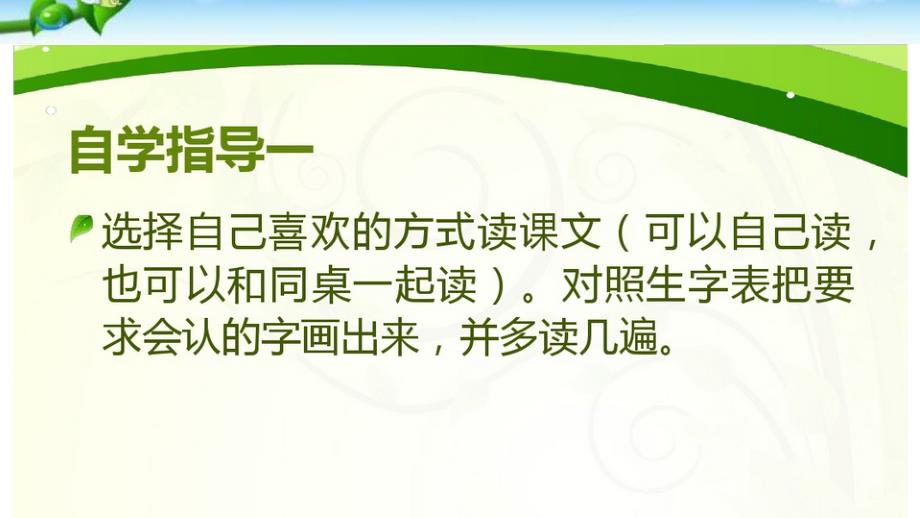 部编版一年级下册语文9夜色公开课_第4页