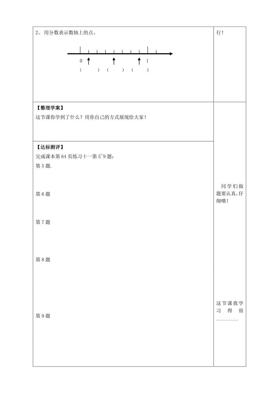 新编人教版五年级数学下册第四单元导学案表格式_第5页