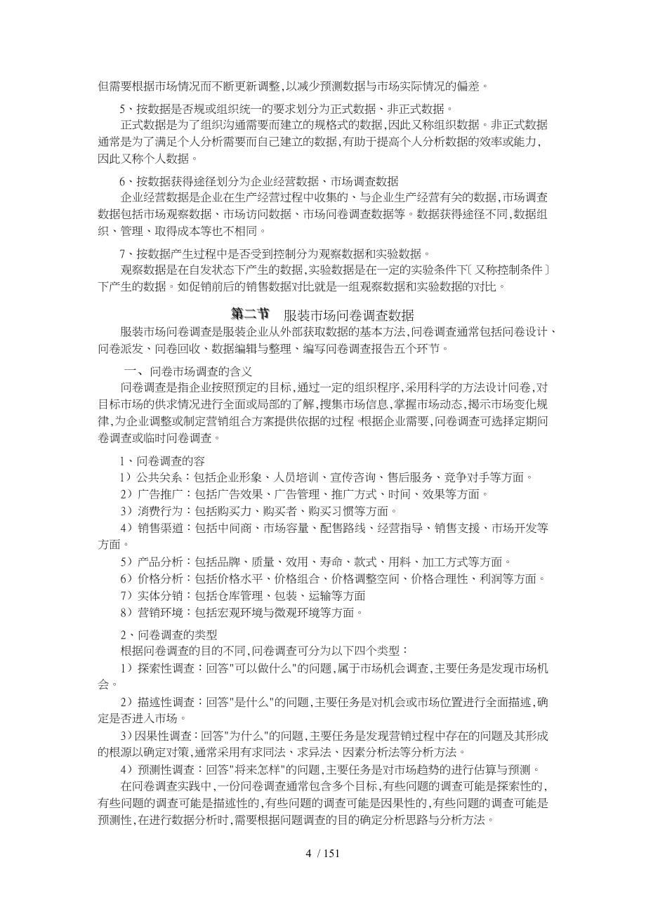 服装营销案例数据分析论文_第5页