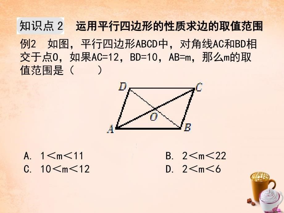 【浙教版】数学八年级下册：4.2平行四边形及其性质第3课时例题选讲_第5页