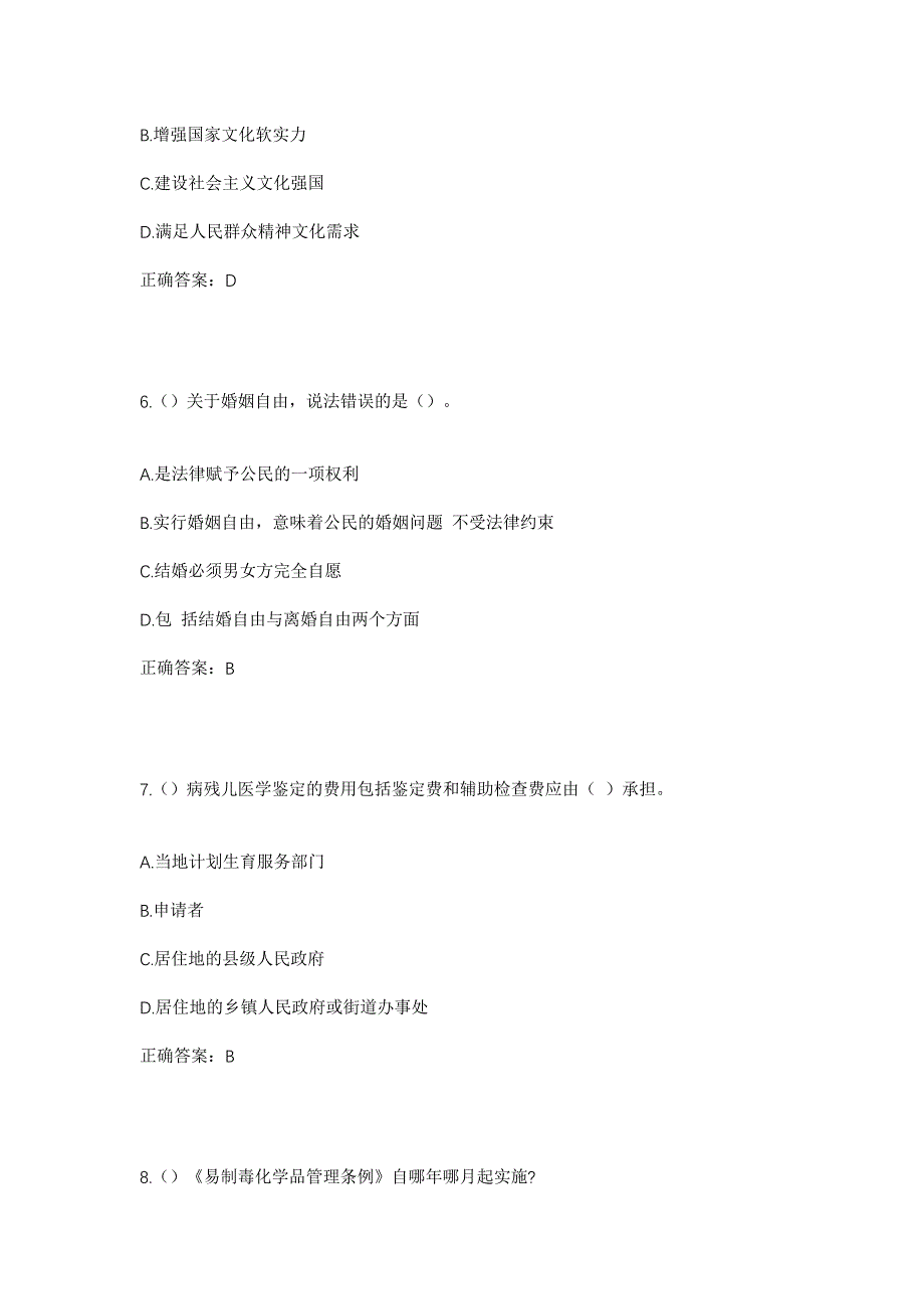 2023年湖北省恩施州巴东县绿葱坡镇枣子坪村社区工作人员考试模拟题及答案_第3页