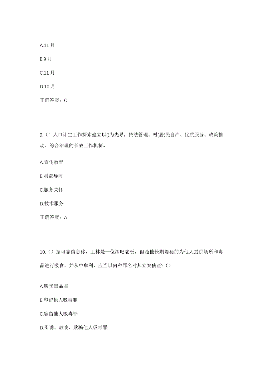 2023年湖北省恩施州巴东县绿葱坡镇枣子坪村社区工作人员考试模拟题及答案_第4页